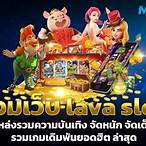 รวมเว็บslot